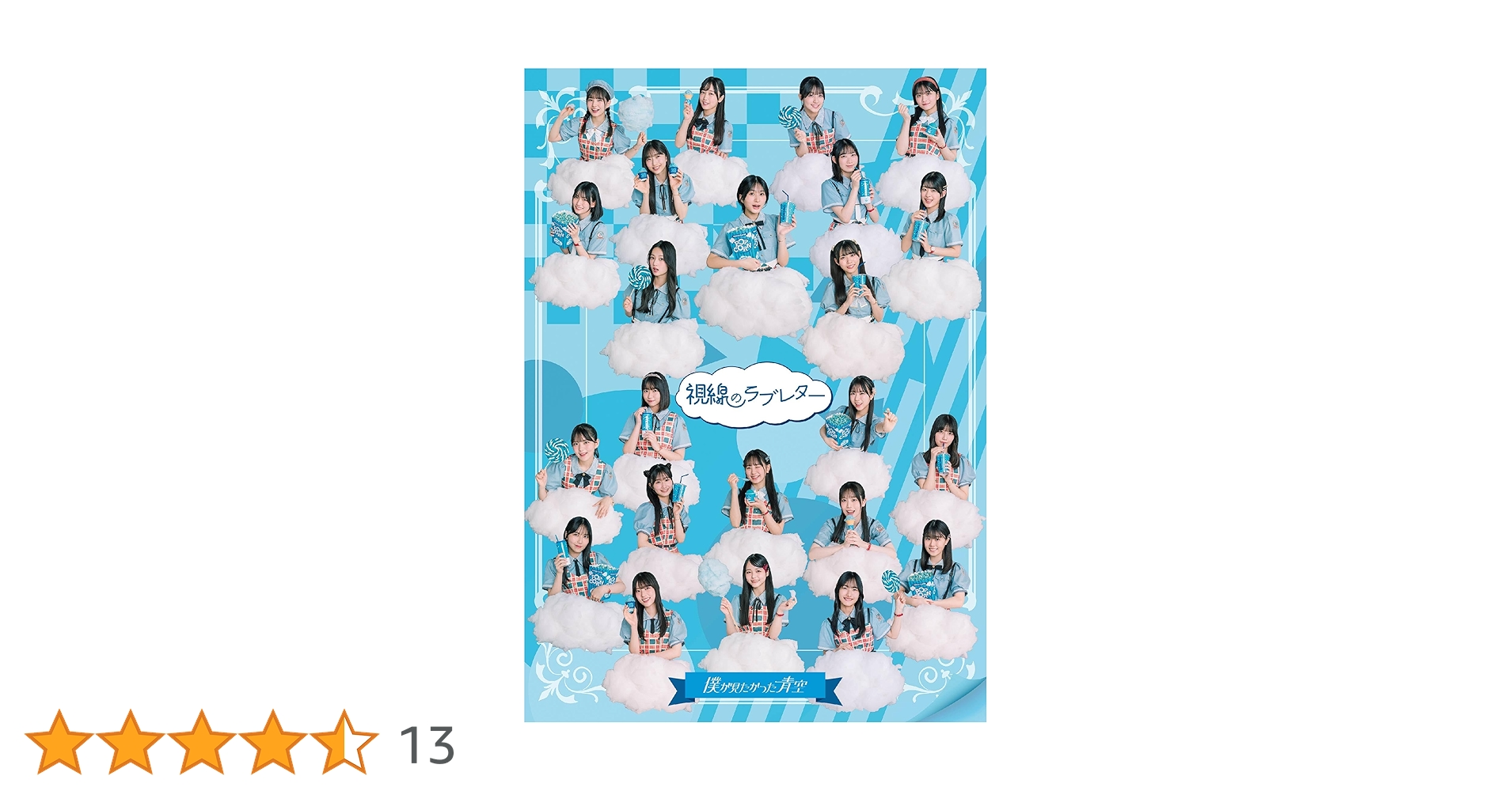 Amazon.co.jp: 視線のラブレター (僕青LIVE盤) [SG+Blu-ray Disc] - 僕